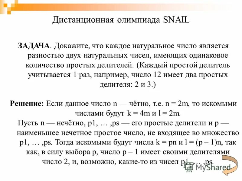 Число имеющее 15 делителей. Число имеющее 15 делителей