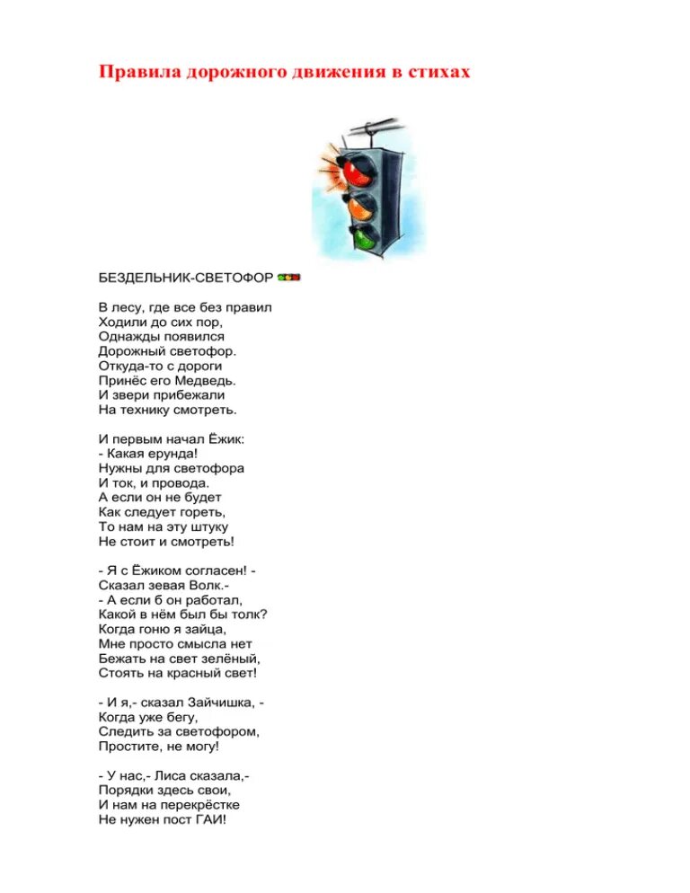 Михалков бездельник светофор стихотворение. Чтение сказки с михалкова бездельник светофор. Стихи о ленивых. Маршак бездельник светофор. Стих про лентяя.