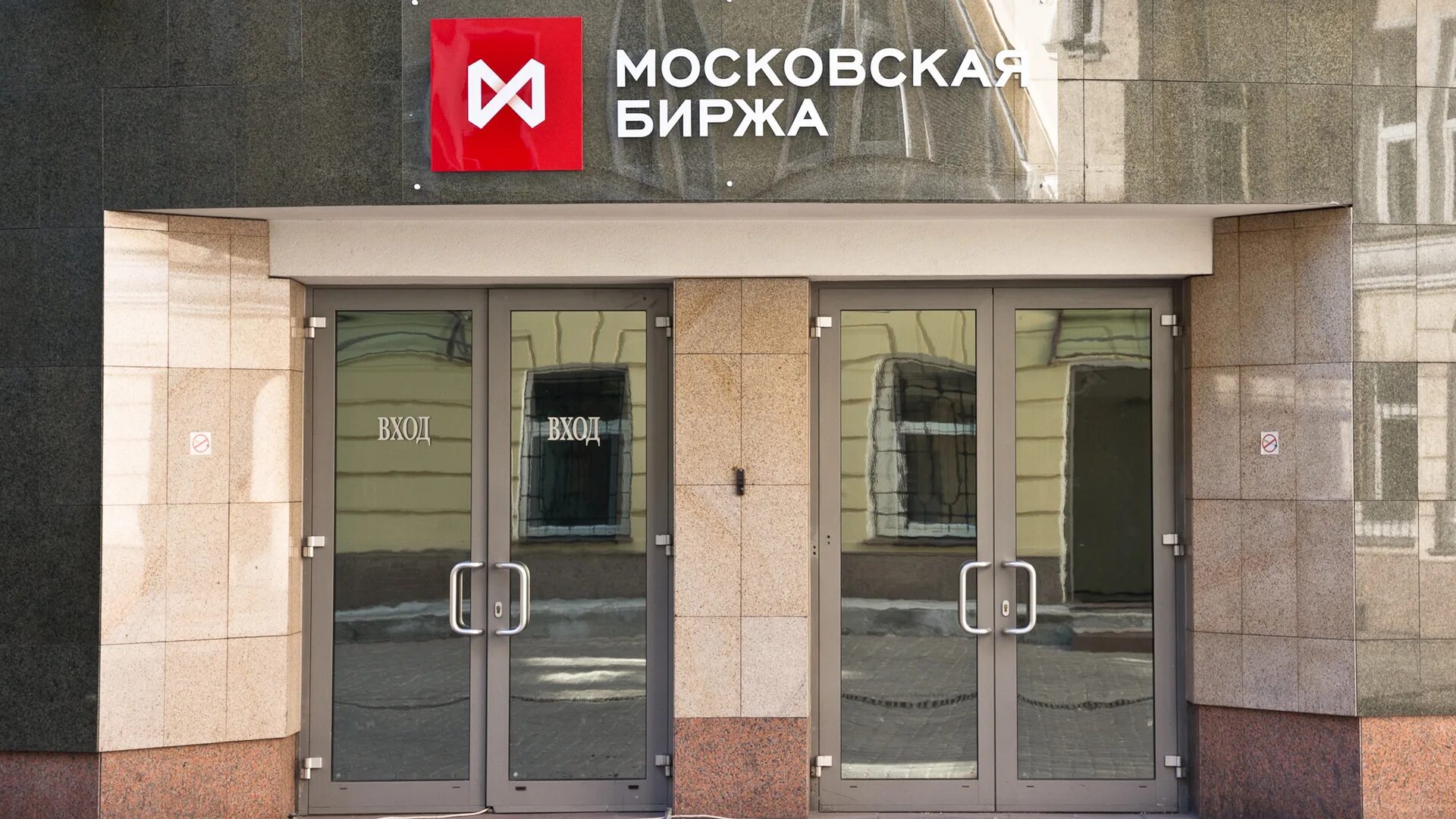 Московская биржа ммвб ртс. Московская биржа ммвб ртс