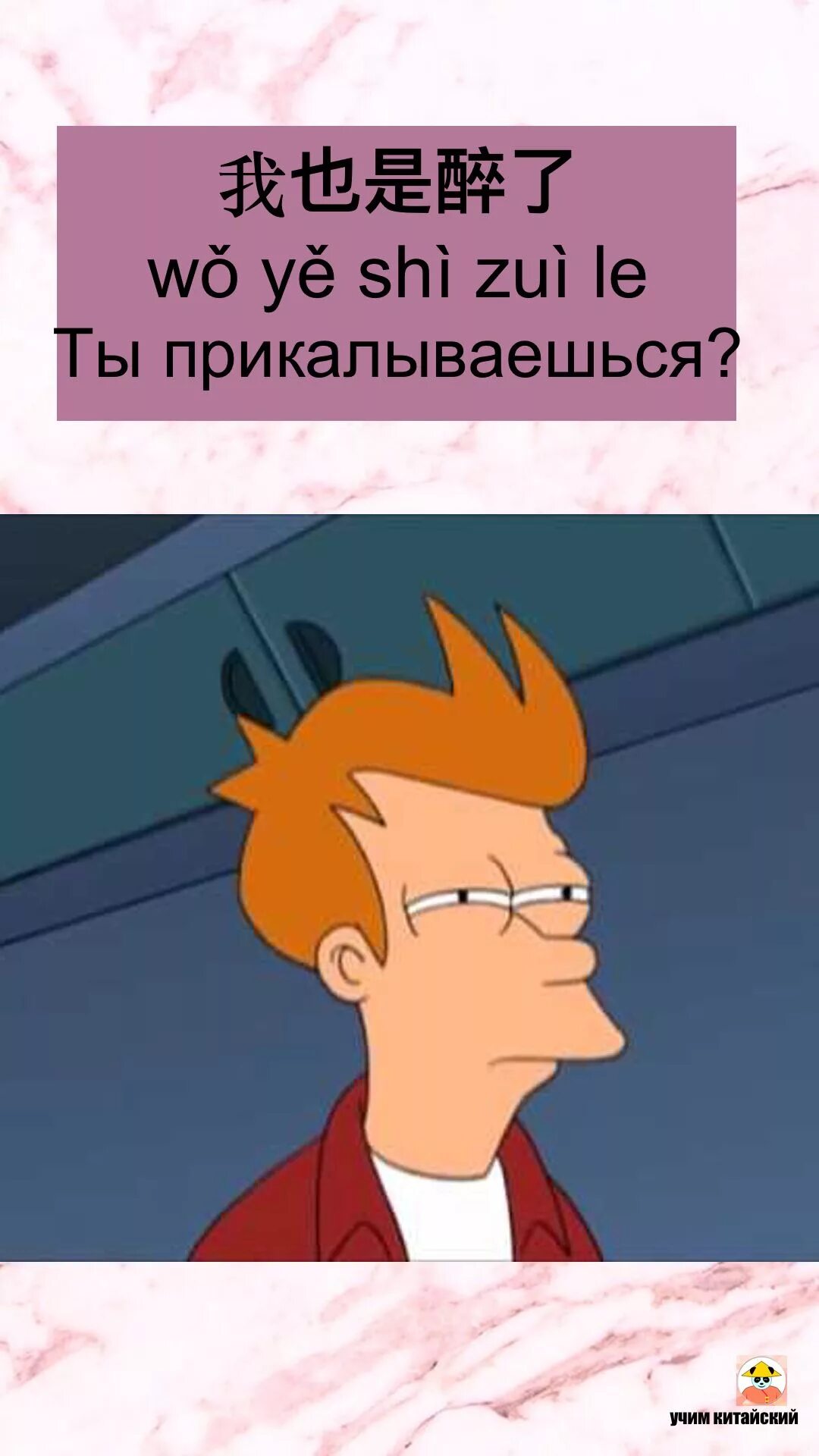 Ты издеваешься. Ты надо мной прикалываешься. ты прикалываешься. ты прикалуешься. издеваешься.