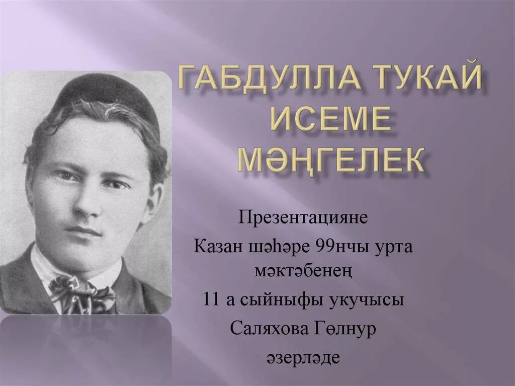 Жизнь и творчество габдуллы тукая. Поэт г. Тукай. Портрет г Тукая. Габдулла Тукай фото. Габдулла Тукай Юность.