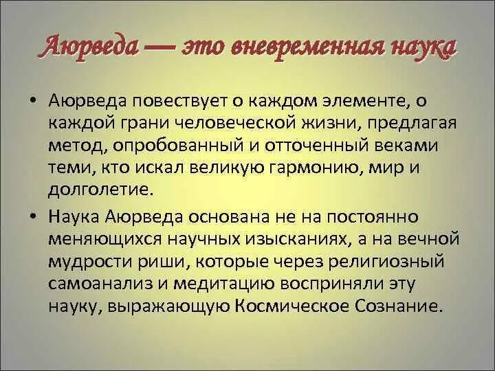 Аюрведический это что такое простыми словами