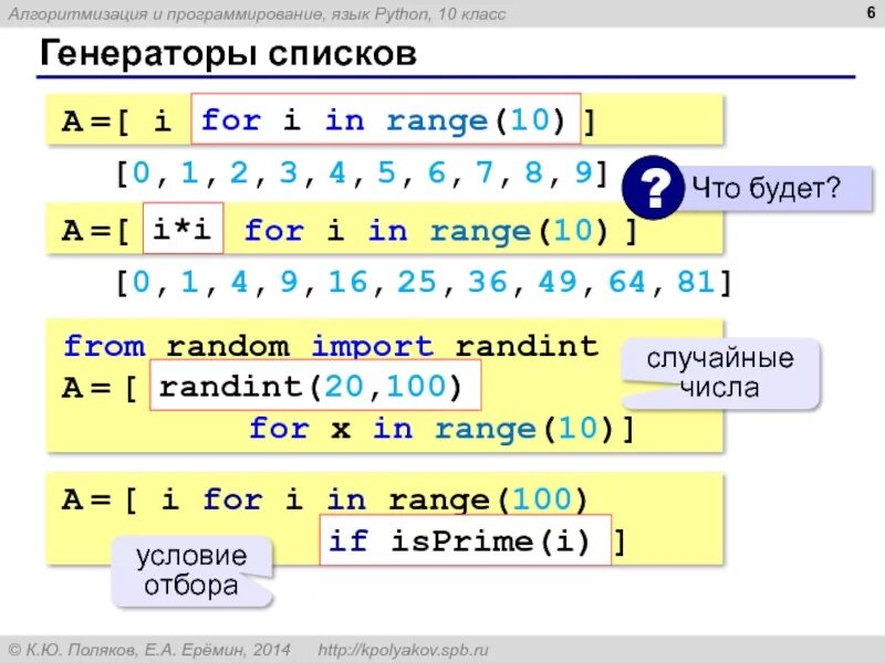 For k in range 7. Генератор списка питон. генератор массива питон. питон циклы for i in range. генератор чисел питон.