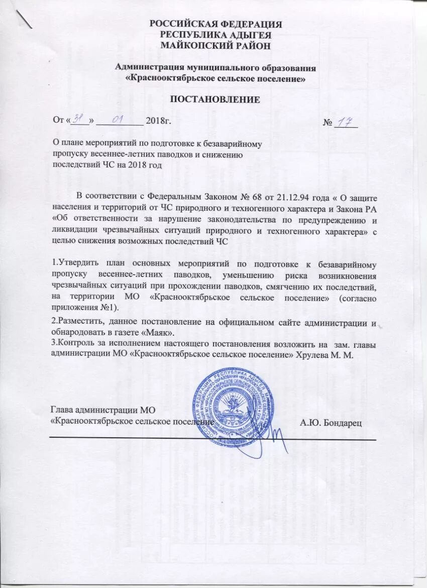 Памятка по весеннему паводку. Памятка в период весеннего паводка. Памятка для детей в период весеннего половодья. Паводки презентация. Действия при наволднение.