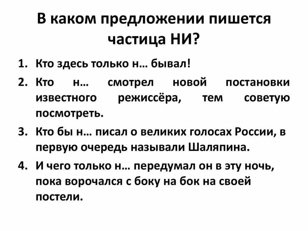 В каком предложении пишется частица ни. Предлагать как пишется. Предлогаю или предлагаю как пишется. Предлогаем или предлагаем как пишется. Предлагала как правильно писать.