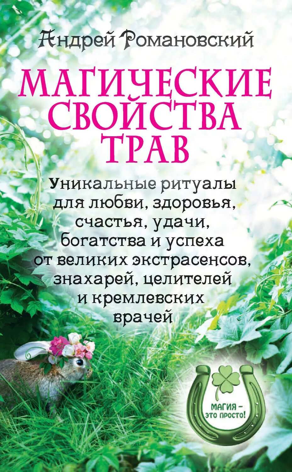 Травы в магии значение