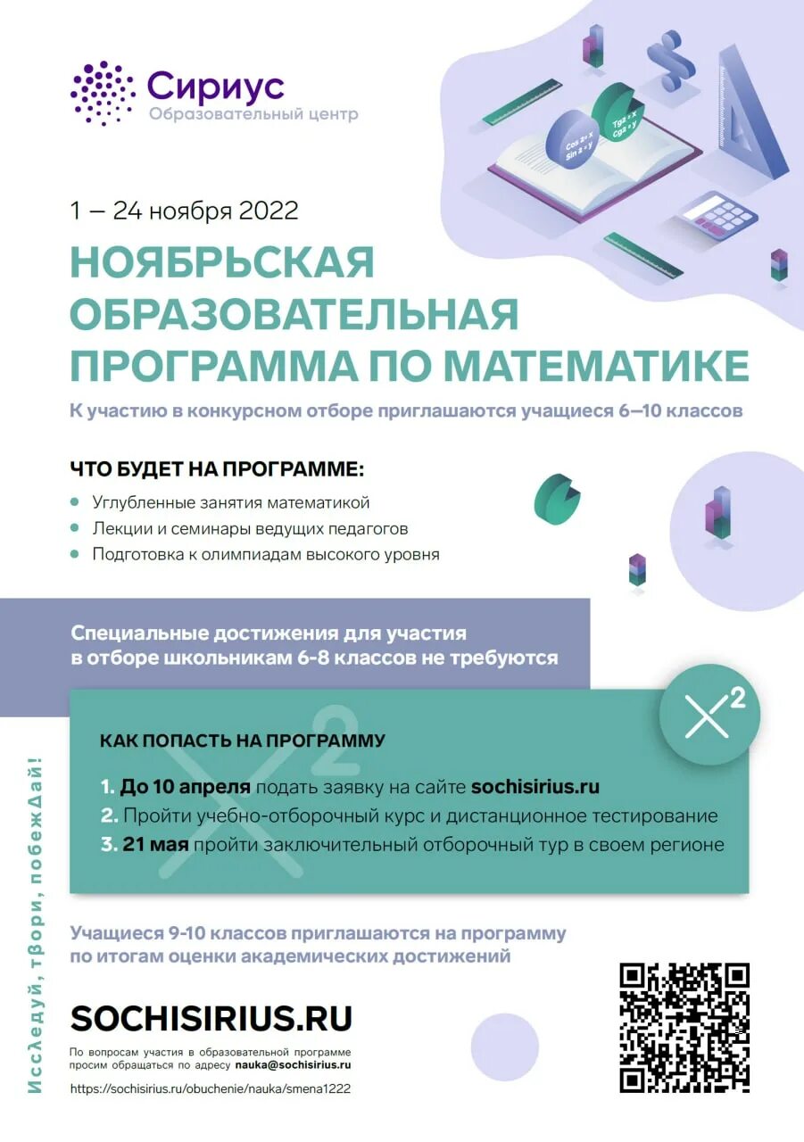 Сириус образовательные программы. Сириус математика. Приглашаем принять участие. Сириус образовательный центр логотип. Экзамен о математике в сириусе для 6 класса.