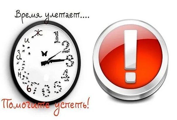 Не успевший закрыться