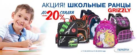 Скидка рюкзаков