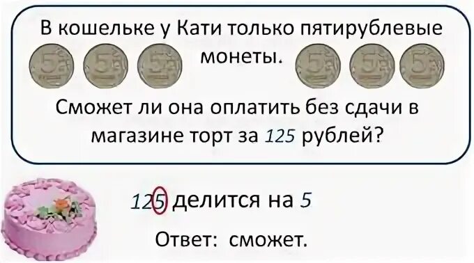 Дидактические материалы по математике 5 класс чесноков. У кати было несколько пятирублевых. Гдз по алгебре 7 класс мордкович 28. У ант 35 монет по 2 рубля и 5 рублей. В кармане у пети было 4 монеты по рублю и 2.