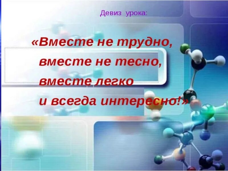 Название команды по химии с девизом. Название и девиз по биологии. Названия команд по химии и девизы. Название команды химия. Медицинский девиз