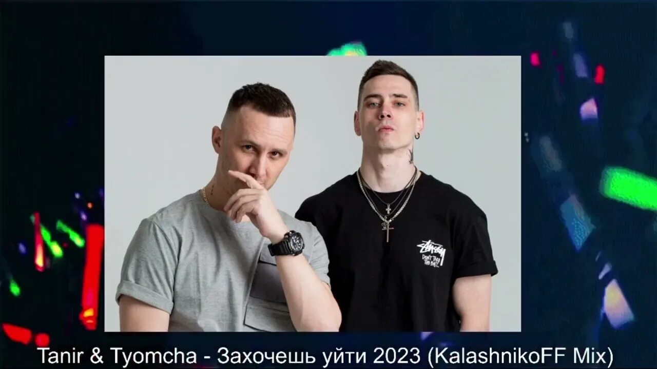 Включи tanir tyomcha. KALASHNIKOFF Mix. Tanir Tyomcha. Tanir Tyomcha тема.