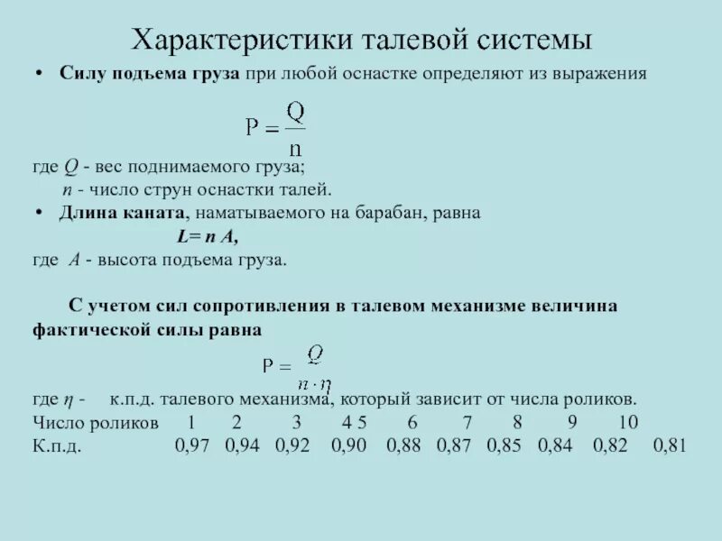 Понятие о расчете стальных канатов. Канат стальной гост 3070-88 характеристики. Расчет прочности троса стального. Расчет статической нагрузки каната. Расчет каната.