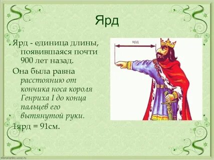 Самая длинная единица измерения