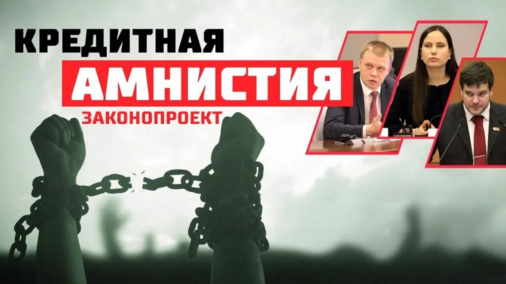 Кредитная амнистия картинка. Кредитная амнистия без банкротства что это. Кредитная амнистия без банкротства что это. Кредитная амнистия без банкротства что это. Кредитная амнистия 2022.