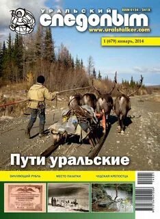 Журнал следопыт