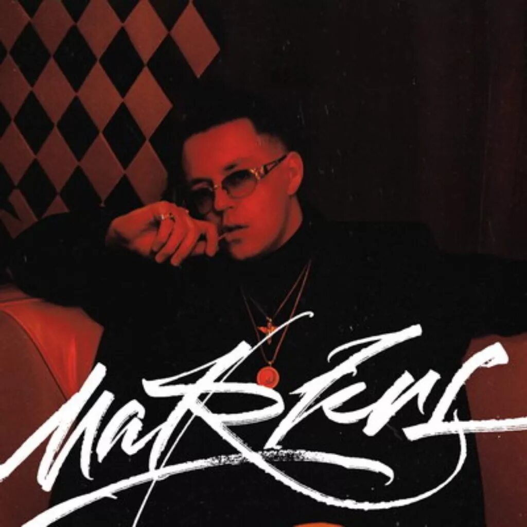 Мэвл белорусский музыкант. Влад сташевский сейчас 2022. Планировал исполнитель. Маркул исполнитель. Планировал исполнитель.