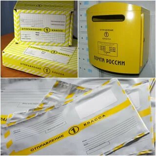 Почта отправить посылку 1 классом