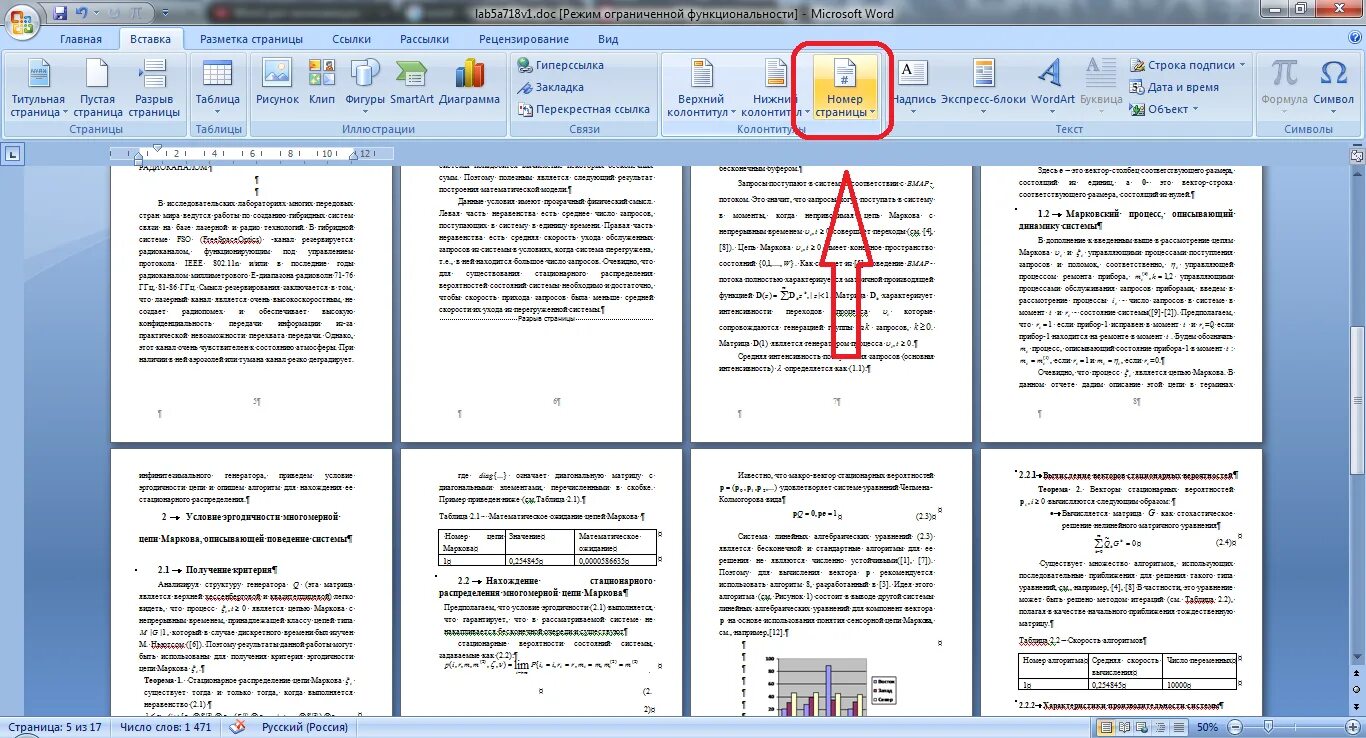 Создание буклета в word