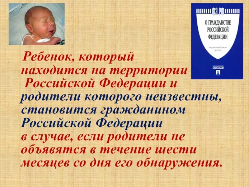 Является ли ребенок гражданином. Ребенок гражданин рф. гражданство рф родители дети. если ребенок не гражданин россии. гражданство ребёнка рождённого.