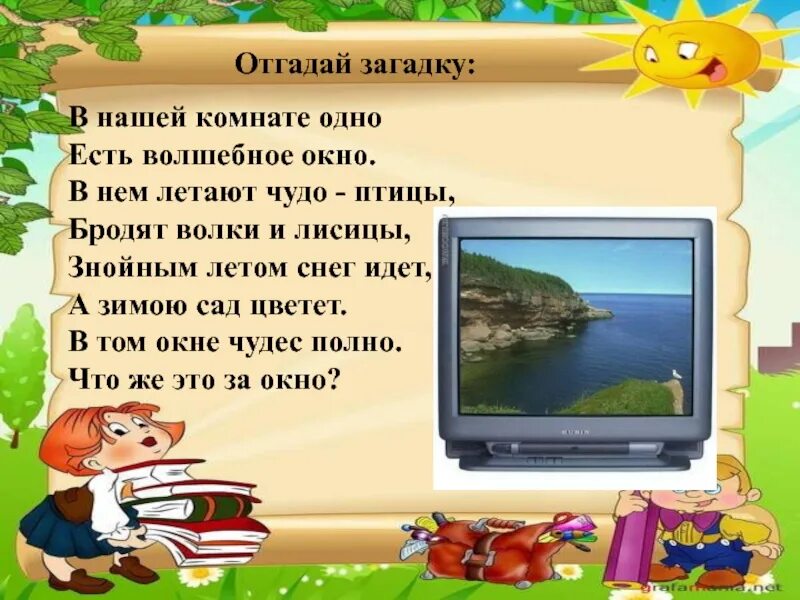 Отгадай загадку 1 класс. Отгадай загадку. Отгадывать загадки. Угадывать загадки. Загадки отгадывать загадки.