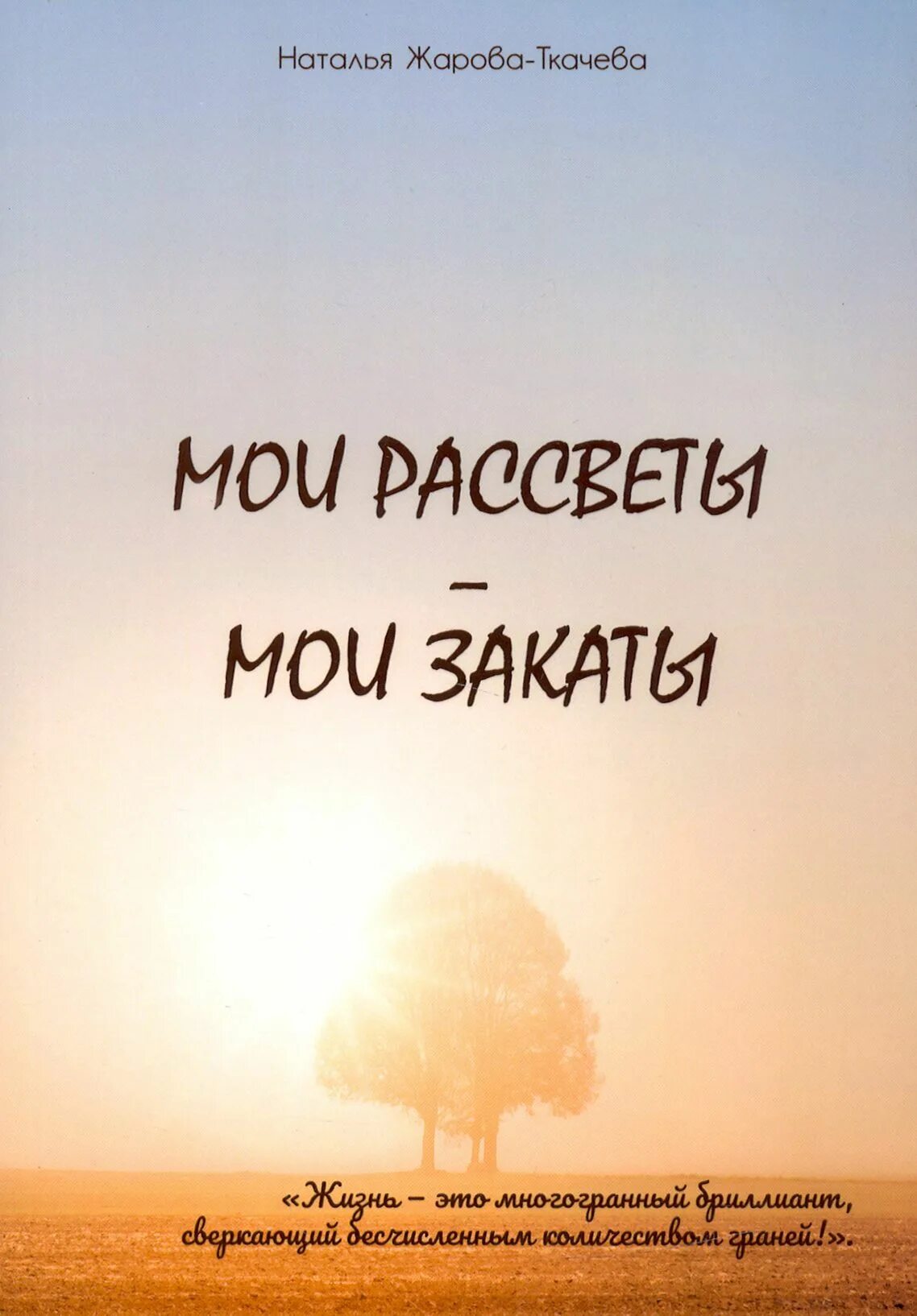 Книга закат. Ты же мой рассвет ты мой закат. Ты же мой рассвет ты мой закат. Ты же мой рассвет ты мой закат. Ты же мой рассвет ты мой закат.