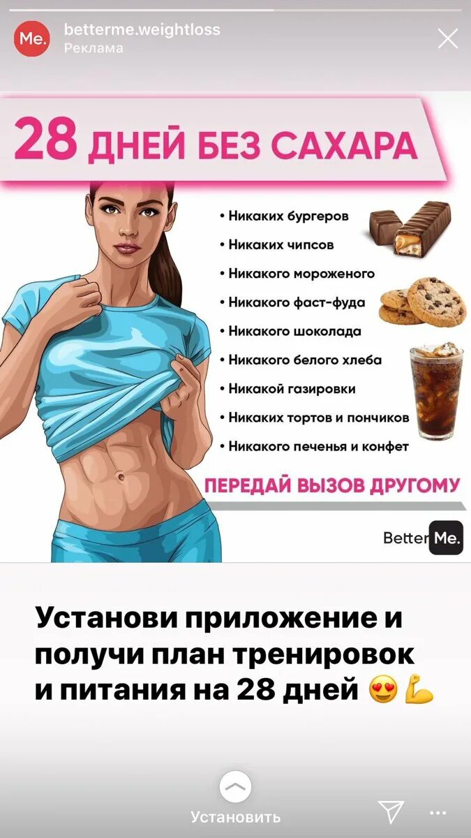 приложение без сахара