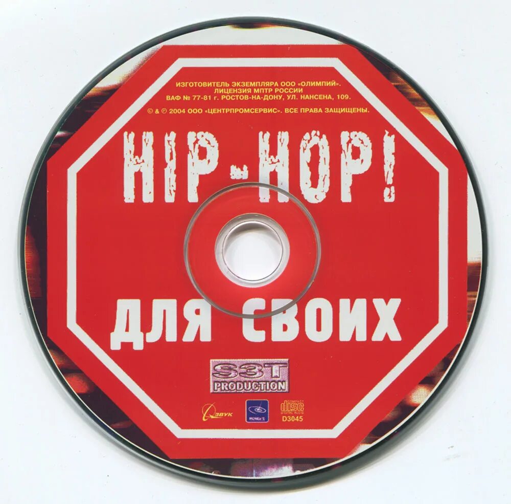 Кассета Hip Hop Mix 2004 дымовая завеса. Русский рэп. Gorkov Sound Production.