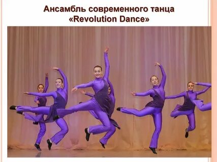 Название танцевального коллектива