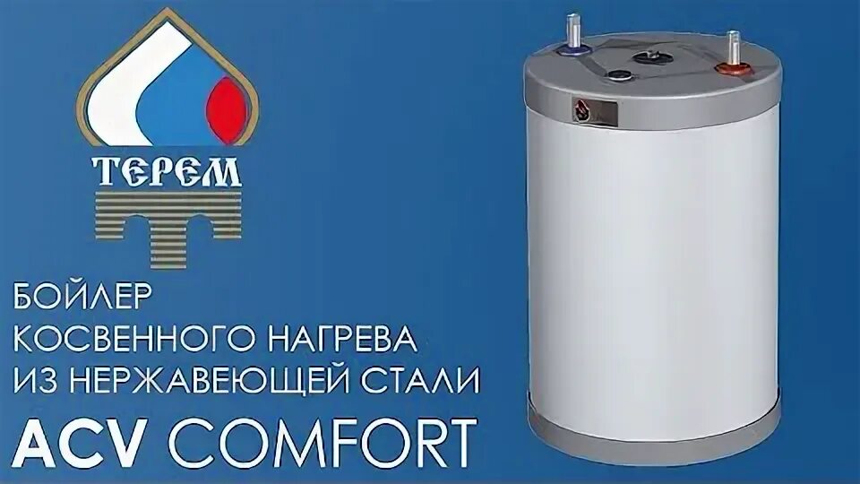 Бойлер косвенного нагрева acv comfort 210. Нагрев нержавеющей стали. Sel 500 бойлер. Нагрев нержавеющей стали. Водонагреватели косвенного нагрева s-tank solar ss 750 л.