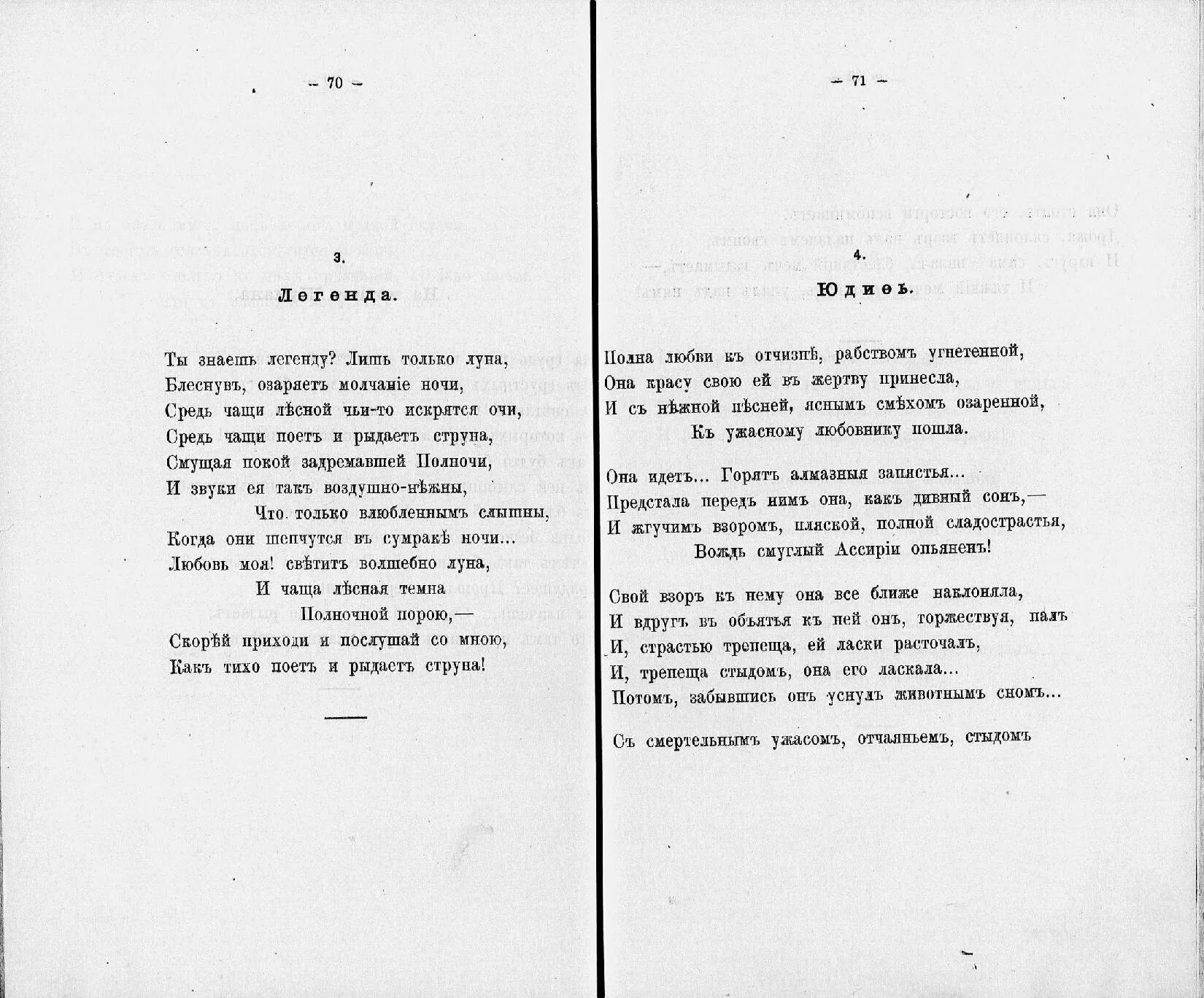 Сборник стихов Бальмонта 1890. Легендарные стихи. Бальмонт три легенды стихотворение. Сборник только любовь Бальмонт.