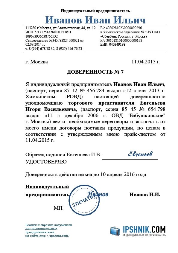 Титульный лист индивидуального предпринимателя