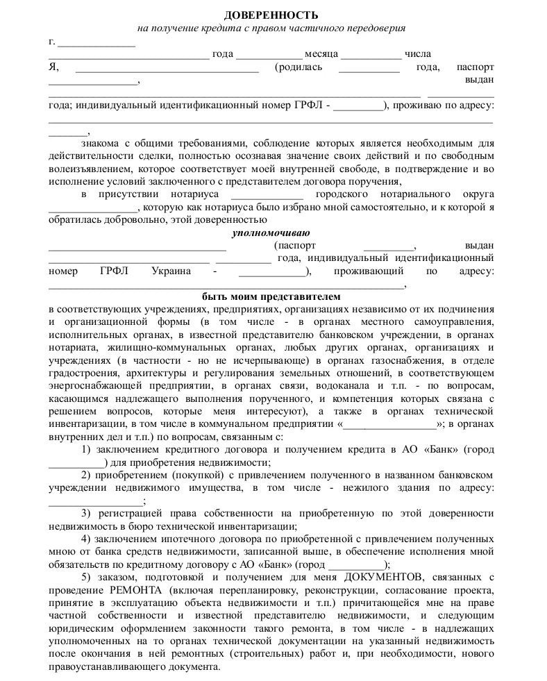 Оформить ипотеку по доверенности