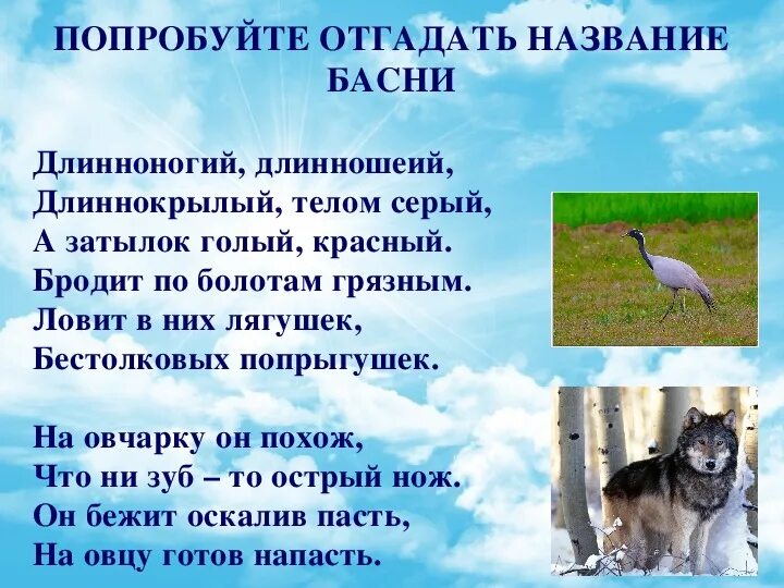 Чему учит волк и журавль. Чему учит басня волк и журавль.