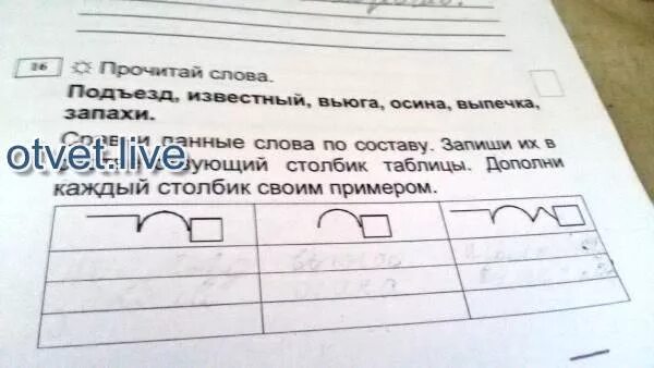 Разобрать слово по составу подъезд. Подъезд разбор слова по составу. Разобрать слово по составу вьюга. Состав слова подъезд по составу.