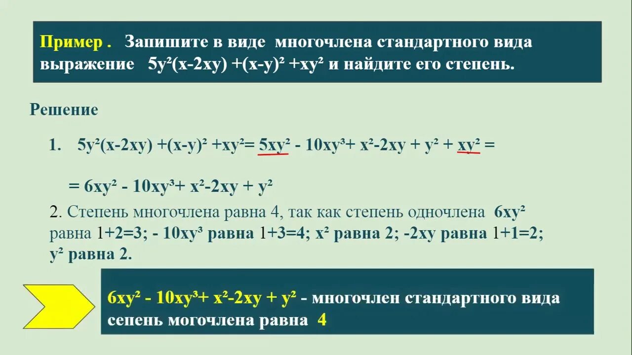 Степень произведения многочлена. Стандартный вид многочлена с несколькими переменными. Многочлен с несколькими переменными и их стандартный вид. Однородный симметрический многочлен. Стандартная форма многочлена.