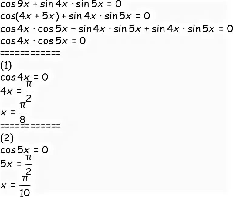 Решите уравнение sinx 0 6. Решите уравнение sin 5x - sin x • cos 4x = 0.. Y 3x (4 sin 4x+cos4x)/16+sin 2 решение. Решение уравнения sin 5x=cos 4x. Cos3x cos5x 0 формула.