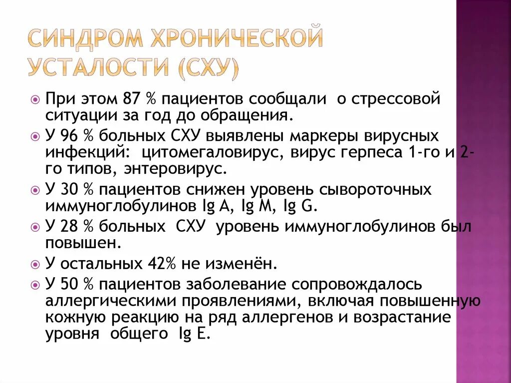 Уставала разбор. СХУ синдром хронической усталости. Распространенность синдрома хронической усталости. СХУ симптомы. Перечислите симптомы синдрома хронической усталости.