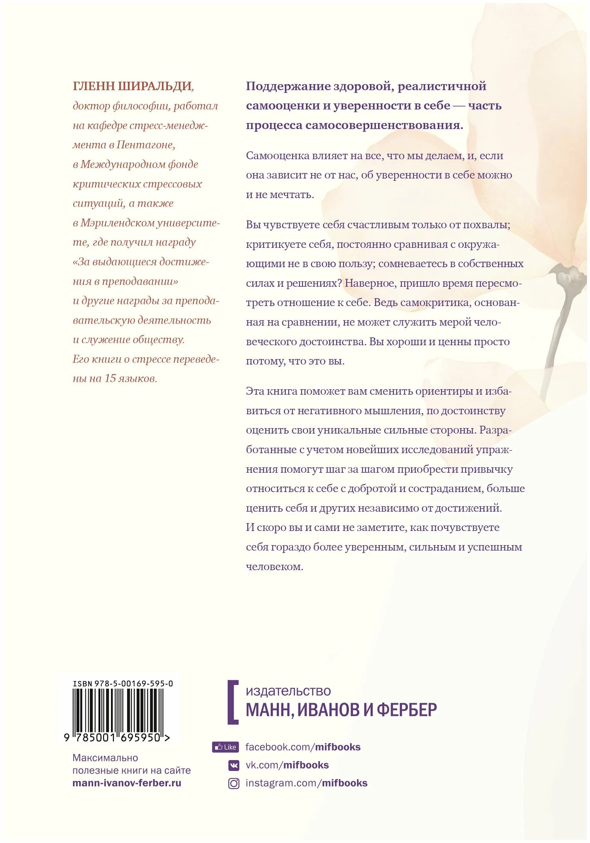 книги по психологии литвак. книга самооценка отзывы. книга самооценка отзывы. самооценка книга. самооценка книга.
