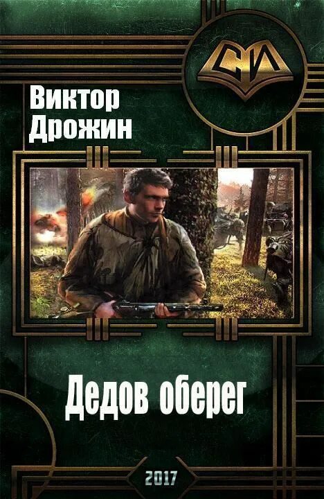Читать про попаданцев в отечественной