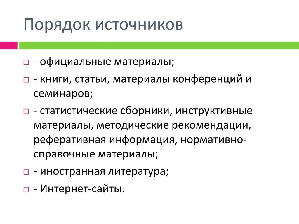 Официальные источники программ. Официальные источники информации. Порядок приема на программы высшего образования. Перечень официальных источников информации. Порядок приема на обучение.