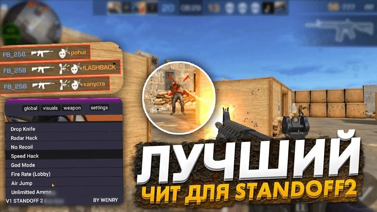 Чит на стандчилов 1.1 f3. Чит стандофф. читы на стандофф 2. коды на standoff. популярные читы на стендофф 2.