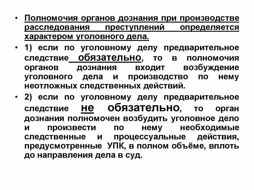 Предварительное следствие в органах внутренних дел. Полномочия органов дознания. Компетенция органов дознания. Орган дознания в уголовном процессе. Полномочия предварительного следствия.