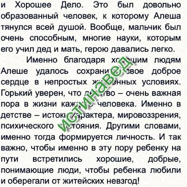 Алеша Пешков сочинение. Сочинение про детство. Что такое детство сочинение 7 класс. Темы сочинений детство Горький 7 класс.