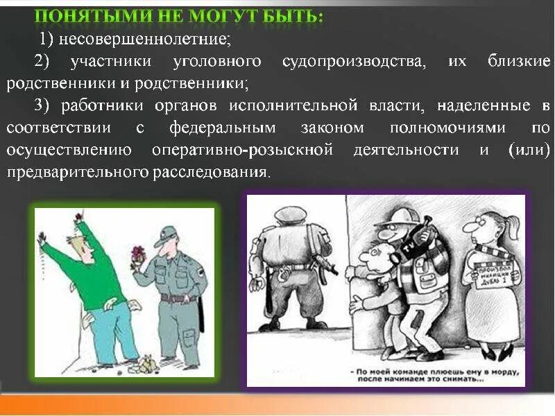 Фз потерпевших участников судопроизводства. Иные участники уголовного судопроизводства. Участники уголовного судопроизводст. Обеспечение безопасности участников уголовного судопроизводства. Участники уголовного судопроизводства презентация.