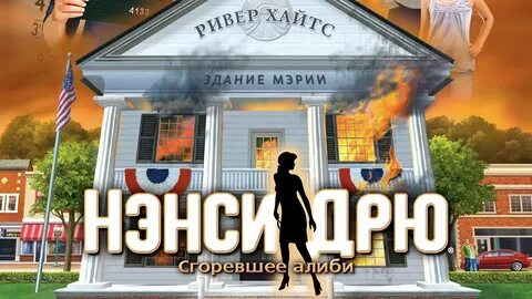 Сгоревшее алиби
