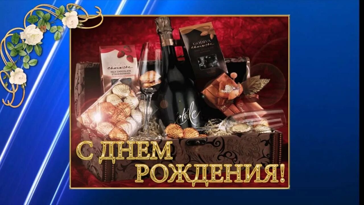 Видео поздравление начальнице. Видео поздравление начальнице. С днём рождения начальнику. Поздравление насалтник. День шефа открытки.