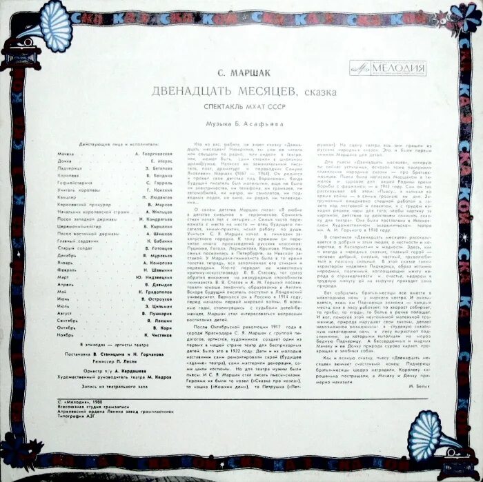 маршак 12 месяцев пьеса читать