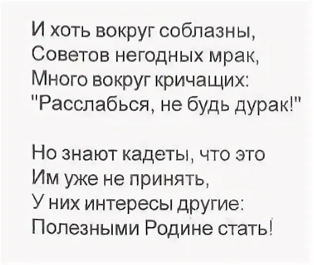 Слова песни кадеты. Поздравление кадетам. Стих про кадетскую школу. Поздравление кадетам. Гимн кадетов текст.
