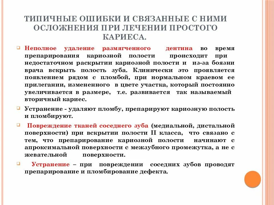 Ошибки кариеса. Ошибки и осложнения при лечении кариеса. ошибка и осложнения препарирование кариозных полостей. ошибки и осложнения при лечении кариеса зубов. ошибки и осложнения, возникающие на этапе диагностики кариеса.